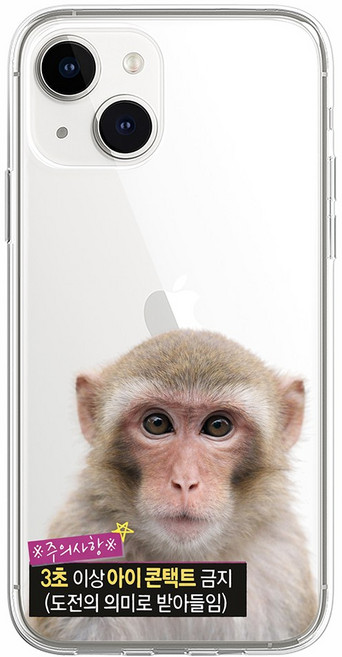 원숭이 아이 콘택트 금지 웃긴 병맛 투명 젤리 케이스