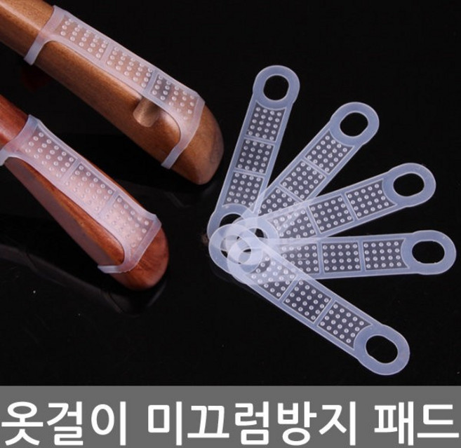 옷걸이 미끄럼방지패드 논슬립 코트 니트 옷거리 행거, 중, 1개, 중