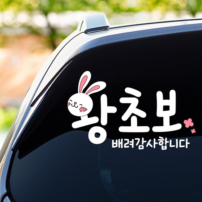 108studio 왕초보 토끼 배려감사합니다 차량스티커 30-C 미디움, 화이트+핑크,C토끼-미디움, 1개