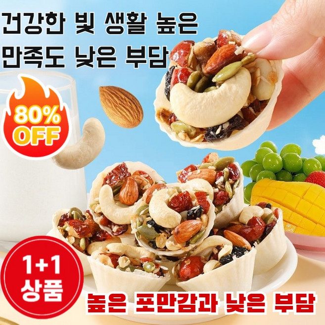 0지방 0설탕 팔보 견과 타르트, 200g