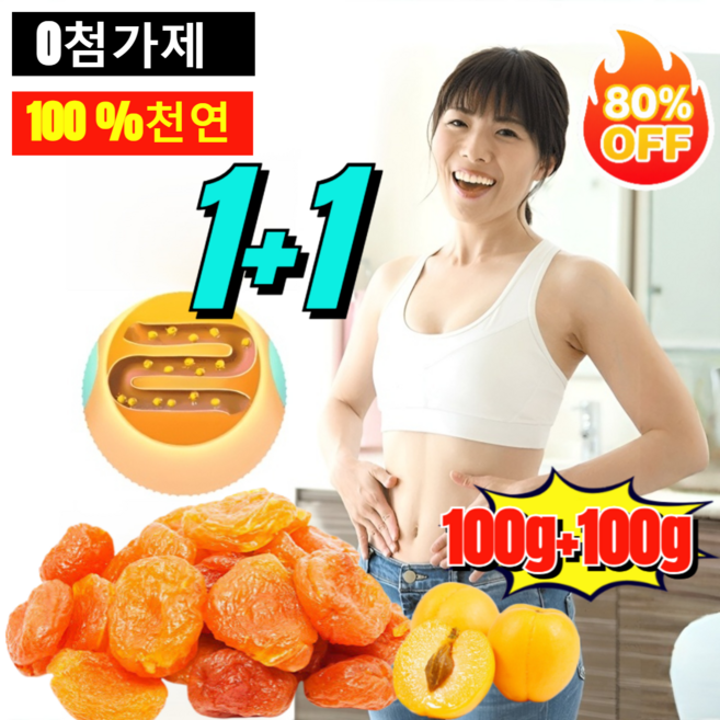 1+1 AAA+ 새콤달콤한 무설당 말린 살구 무첨가 혈당 강하 건살구 건살구 100% 넛두리 무설탕 건살구, [6+6=1200g]