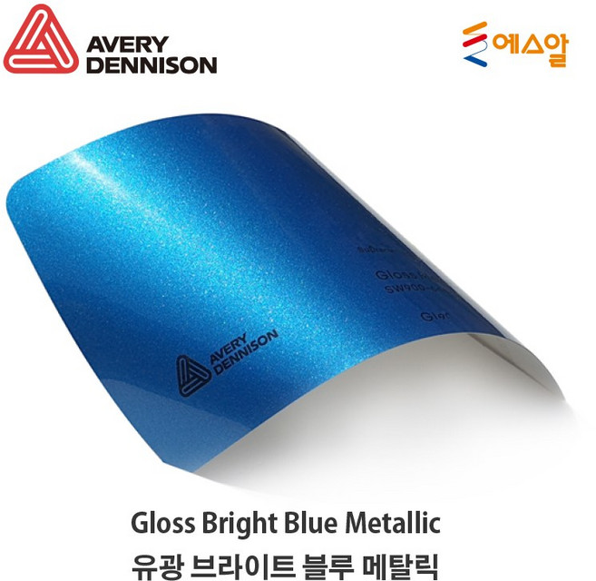 AVERY 슈프림 카스킨 필름 1.52M폭 Supreme Wrapping Film 튜닝용 랩핑필름 M 판매, Bright Blue Metallic, 1개
