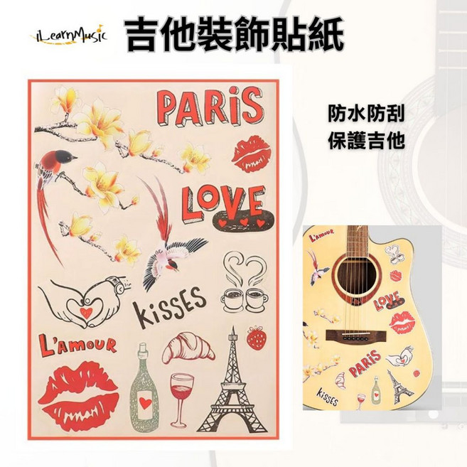 iLearnMusic 吉他裝飾貼紙 防水貼紙 創意造型 樂器美化貼 適用木吉他／電吉他／貝斯, 隨機