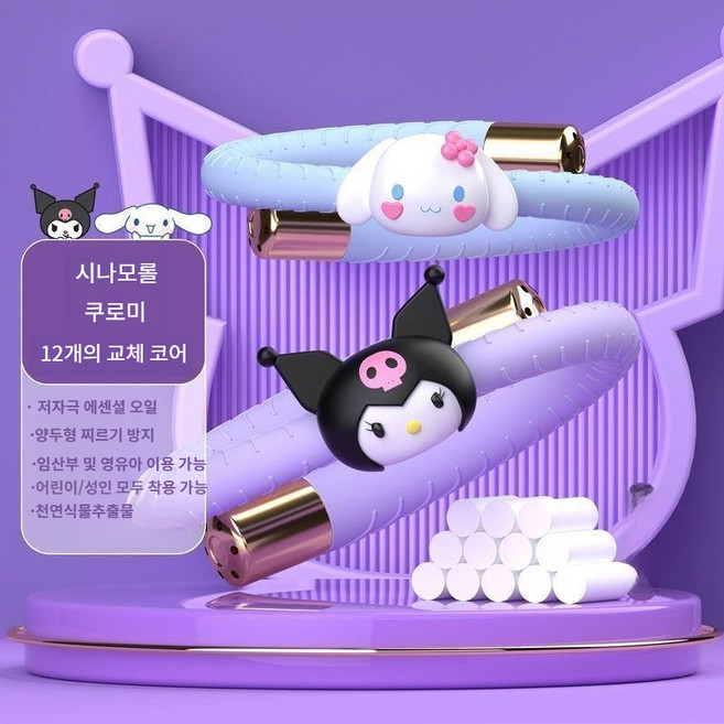 산리오 휴대용 모기퇴치 팔찌, 식물 오일스틱 6개, 산리오 모기팔찌
