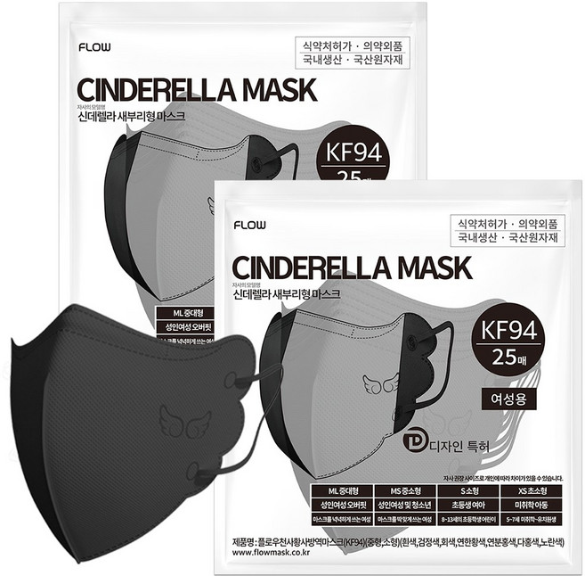 플로우 신데렐라 KF94 새부리형 마스크 지퍼백 중대형, 블랙, 2개, 25개입