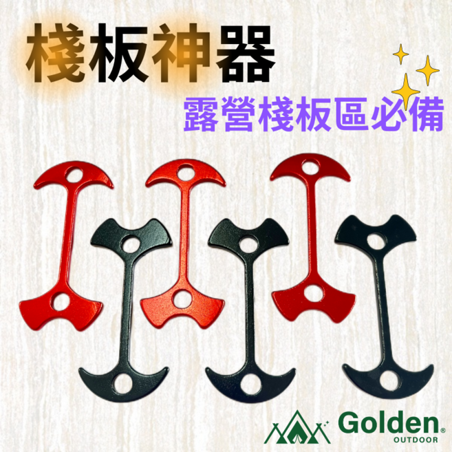 Golden OUTDOOR 露營配件 鋁合金魚骨釘 帳篷固定神器 堅固耐用 輕鬆固定帳篷 提升露營體驗, 經典紅、耀眼黑 (隨機出貨)