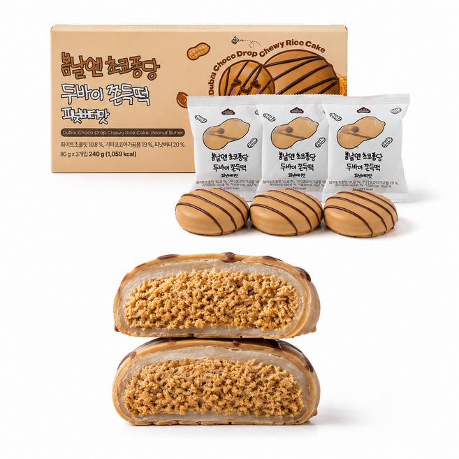 봄날엔 초코퐁당 두바이 쫀득떡 피넛버터맛, 3개, 80g