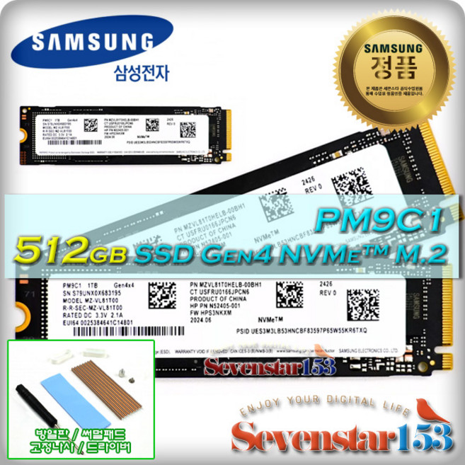 삼성전자 삼성전자 PM9C1 M.2 NVMe (512GB) 벌크(정전기방지포장) / 히트싱크 방열판+고정 나사 증정 ~7S153