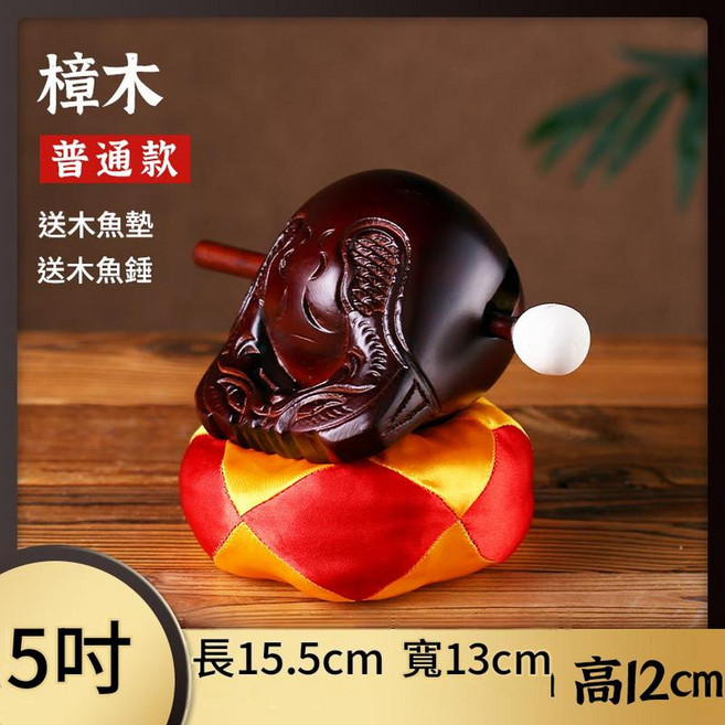 香樟木實木木魚法器 老式木雕擺件 附槌墊, 樟木5寸 暗紅 小佛堂, 1個