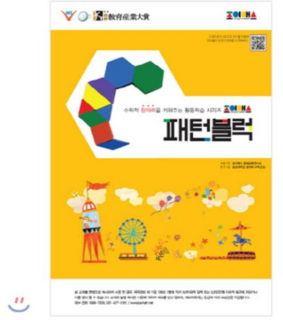 조이매스 패턴블록 워크북, (주)조이매스