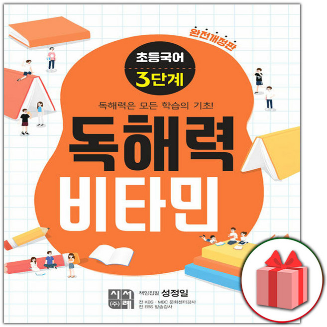 2026 초등국어 독해력 비타민 3단계, 국어영역