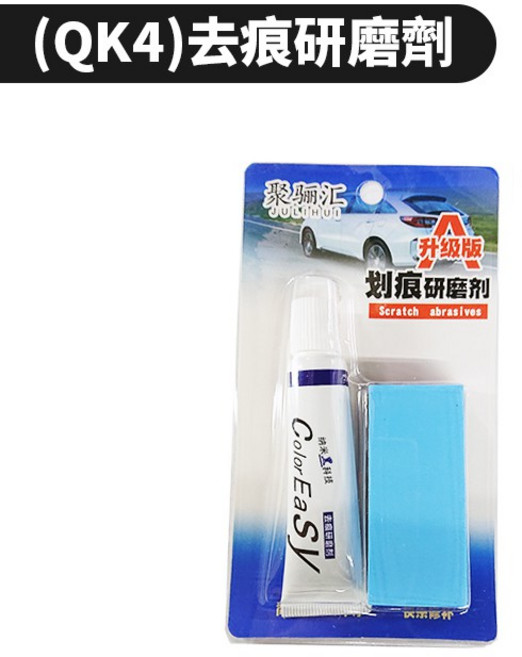 聚獅匯 刮痕研磨劑 汽車刮痕修復劑, 1個, (QK4)去痕研磨劑