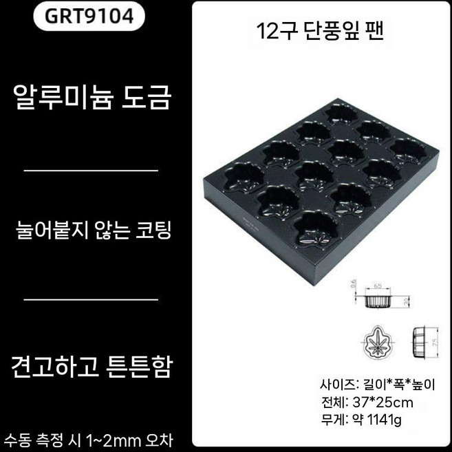 마들렌틀 베이킹 작은곰 빵틀 계란빵틀 25구 판다 몰드 케이크 팬