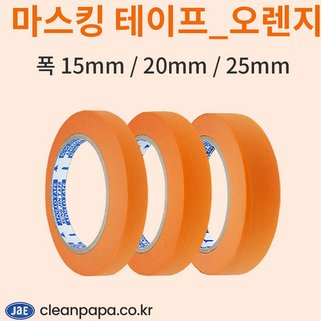 크린파파 마스킹테이프 오렌지 낱개 인테리어 줄눈 탄성 페인트 컬러 종이테이프 (택 1), 1개, 20mm