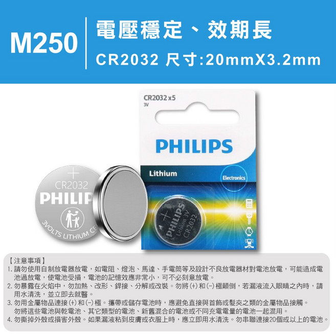 PHILIPS 飛利浦 CR2032 3V 鋰電池, 1個, 飛利浦 Philips-鈕扣電池-1入, 1