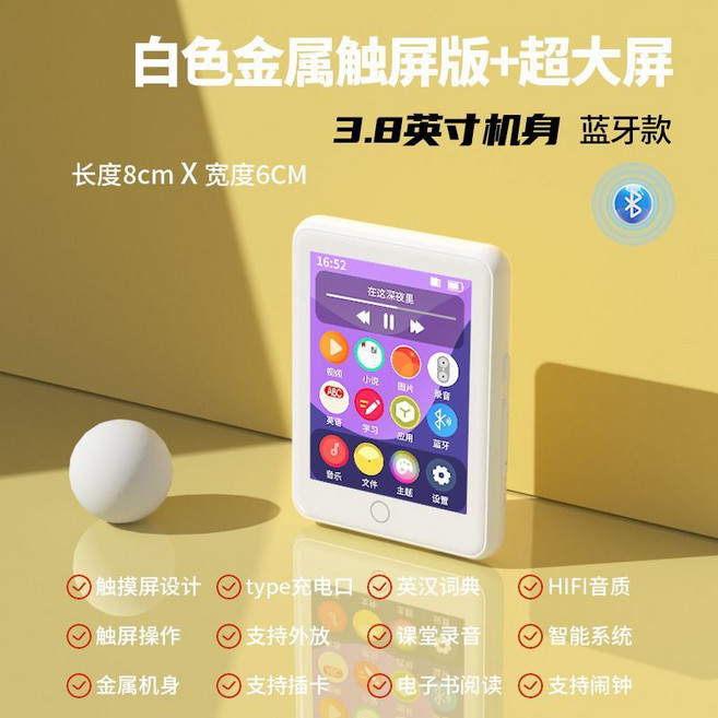 白色金屬觸屏版+超大屏 MP3播放器 藍牙款, 1個, 超大屏【藍牙】白3.8寸觸屏/加大電池256G【自帶很多熱門歌曲小說】送精美禮包
