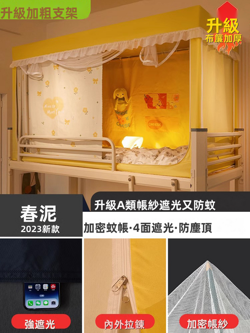 GUEFOON 宿舍強遮光床簾蚊帳下舖單門烤漆架愛心兔, 春泥四面強遮光（5793）