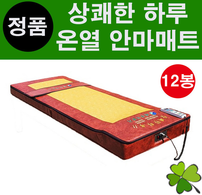 혜성의료기 두타매트 안마매트 상쾌한 하루 고급형 (안마봉 12개) HS-77012 투타매트 온열안마매트 온열두타매트 접이식마사지매트 마사지매트리스 전신안마