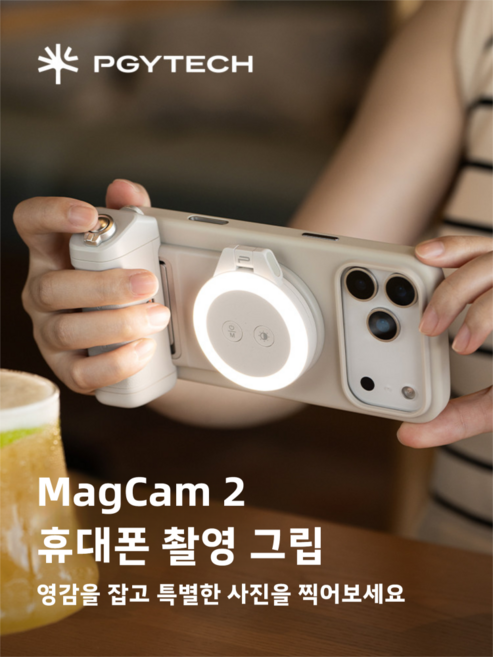 MagCam 셔터그립 맥세이프 스마트폰 그립 홀더 셀카 핸들 촬영그립, 1세트, 그레이, MagCam2
