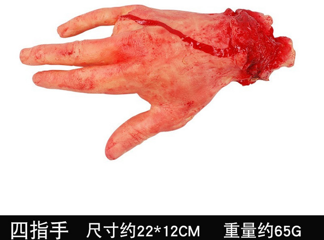 肥婆奶奶 逼真假 斷手 血手臂 假手 整人 搞怪 交換禮物 地獄禮物 聖誕禮物 生日 恐怖 佈置 道具 嚇人 上課無聊, 1個, 四指手