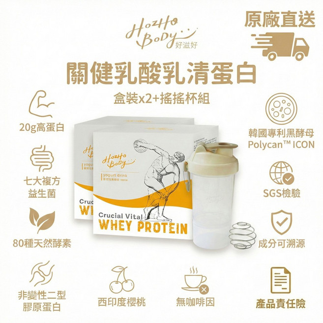 好滋好 Crucial Vital 乳清蛋白 20g 高蛋白 韓國專利黑酵母 Polycan™ ICON, 720g, 1個