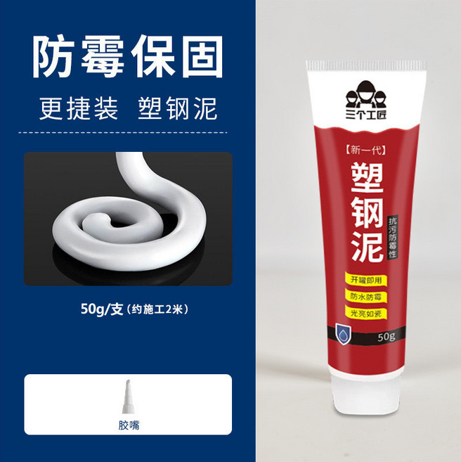 三工程 塑鋼泥 防水防霉 50g, 1個, 塑鋼泥50g