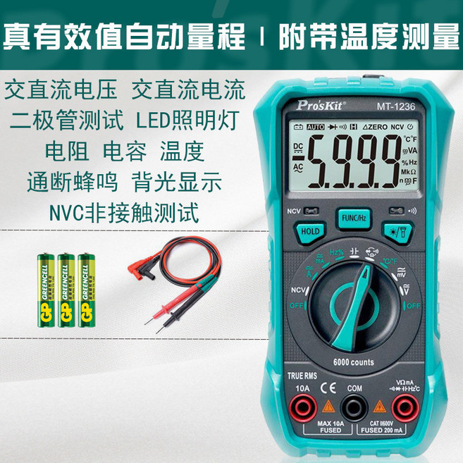 MT-1236 高精度全自動防燒 小型便攜電工維修工具, 1個, 3-5/6自動量程真有效值數字電錶