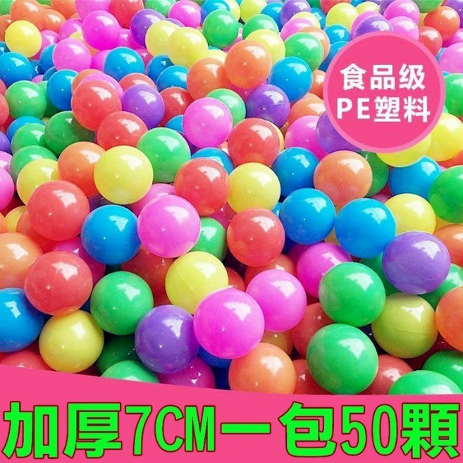 寶貝屋 台灣製造 加厚款 7CM 安全遊戲球 - 球屋球/球池球/彩色塑膠球/海洋球/波波球/遊戲彩色球/兒童球池球, 1個, 彩色