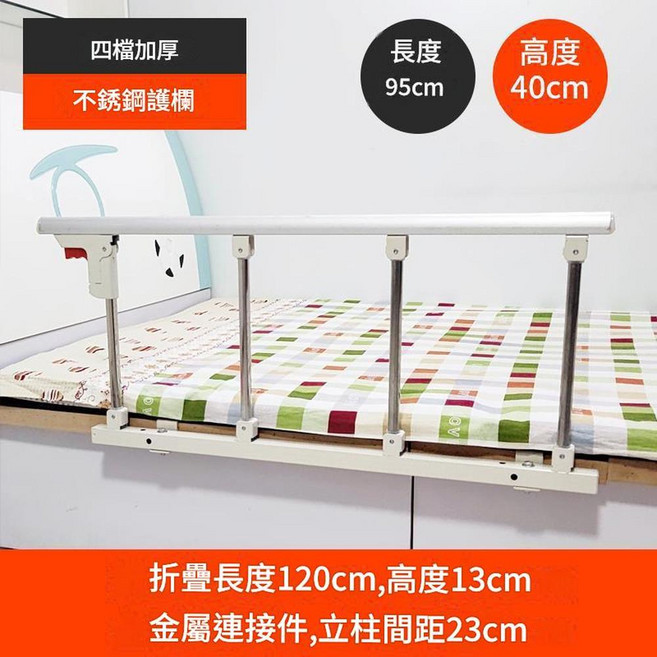 免打孔床邊欄杆, 白色4檔不鏽鋼40高 2底座
