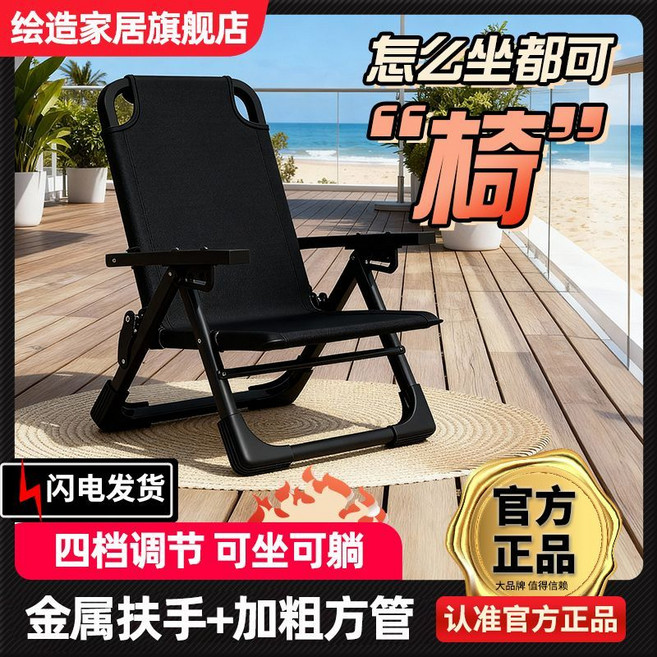 绘造 折叠躺椅 四档调节 可坐可躺 金属扶手加粗方管, 【豪華櫸木扶手】單椅