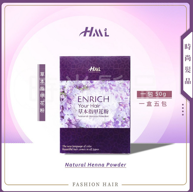 時尚髮品 HML指甲花粉染髮粉/指甲花粉染髮劑 蓋白髮花粉染 公司貨, 1號自然黑(5包/盒), 1個