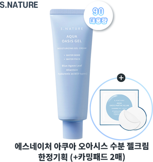 대용량90패드증정기획 애스네이처 아쿠아 오아시스 수분 젤크림 증정기획 I 카밍패드 증정 I 저자극 약산성 수분 젤크림, 90g, 1개