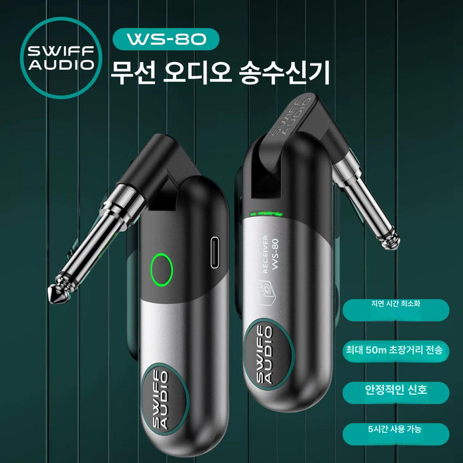 WS 80 무선 수신 송신기 수신기 고음질 송신 저지연 음향 전송 디지털 전화기