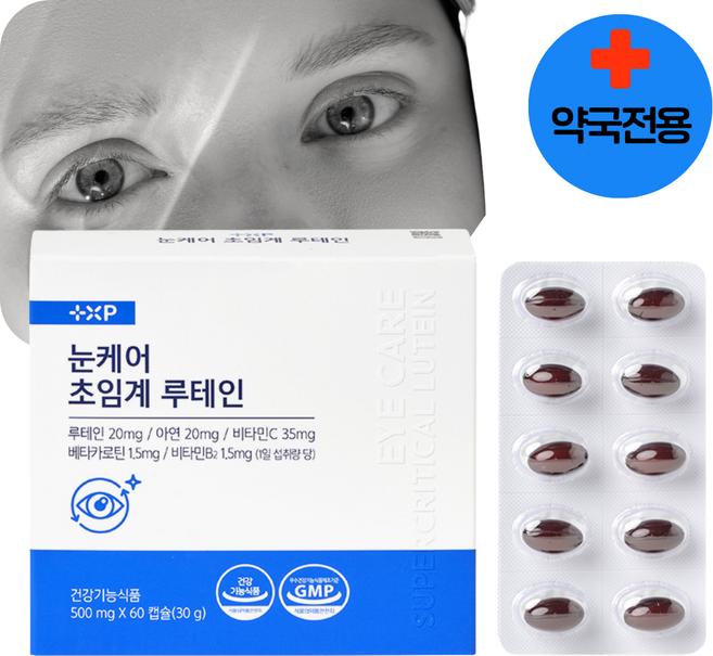 약국판매용 10%인하 눈 침침 흐릿 눈노화 초임계 루테인 영양제 2개, 4개, 60정