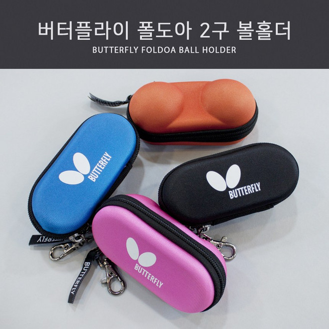 버터플라이 폴도아 2구 볼홀더, 로즈, 로즈