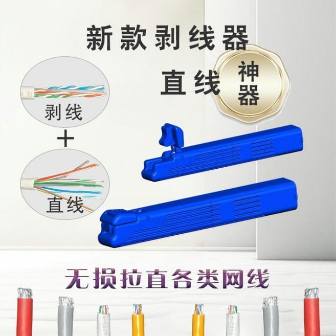 網線剝線松線直線拉直捋直器工具, 1個, 深藍色一份