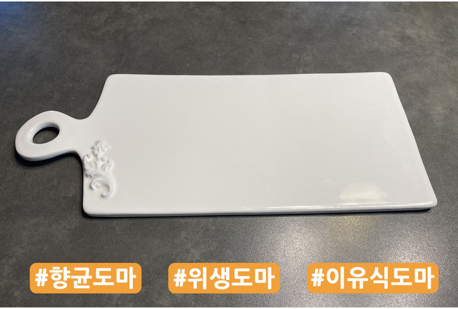세라영 핸드메이드 도자기 도마 플레이팅보드 (클래식), 1개