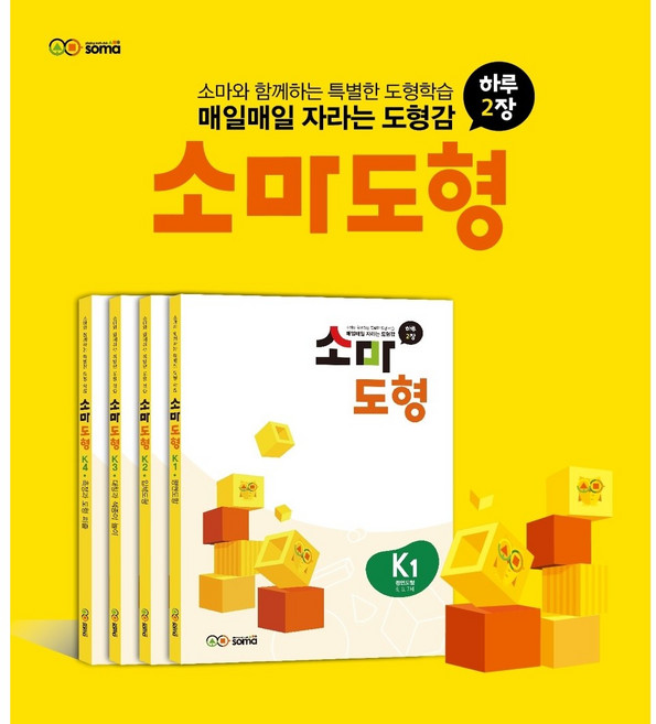 소마 도형 K 세트 : (5~7세), 타임교육, 상세내용 참조