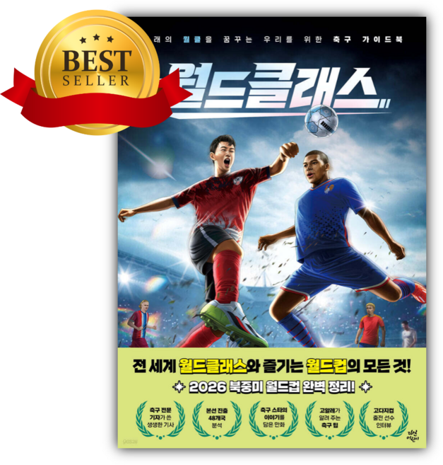 월드클래스 [쁘띠수첩+책갈피]
