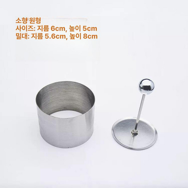 요리 플레이팅 몰드 1세트 1기둥1판 디저트 금형 쿠킹, 1개, 구형 430스테인리스스틸 소형 원형
