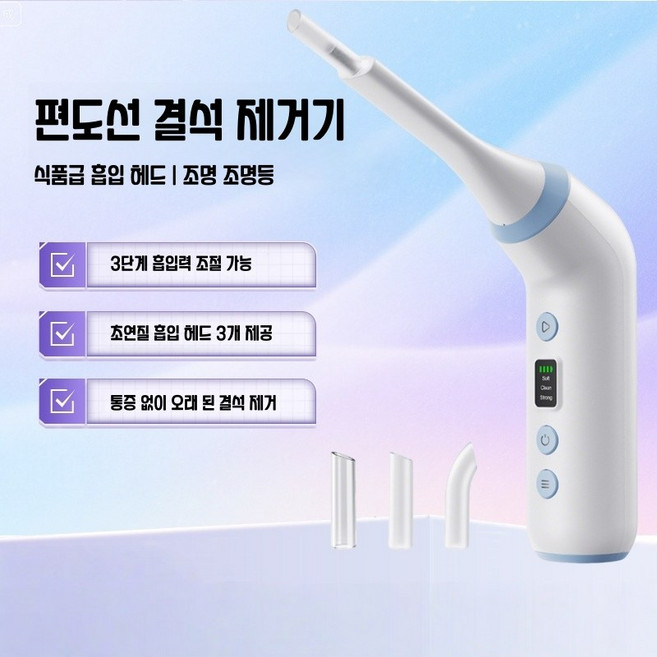 Mochae 목똥 입똥 청소기 구강세정기 무선 휴대용 LED 조명헤드 구강 이물질 제거기 3단 조절 실리콘 구취제거 이물감관리, 1세트