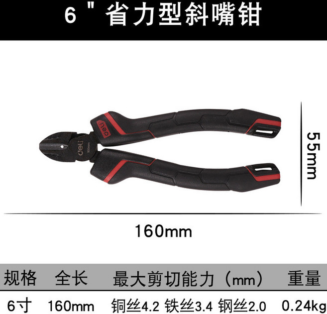 得力工具 6寸鋼絲鉗, 6寸斜嘴鉗(DL0204), 1個