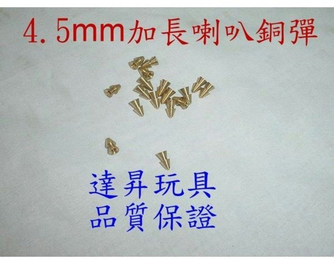 4.5mm 喇叭銅彈, 100個, 加長型