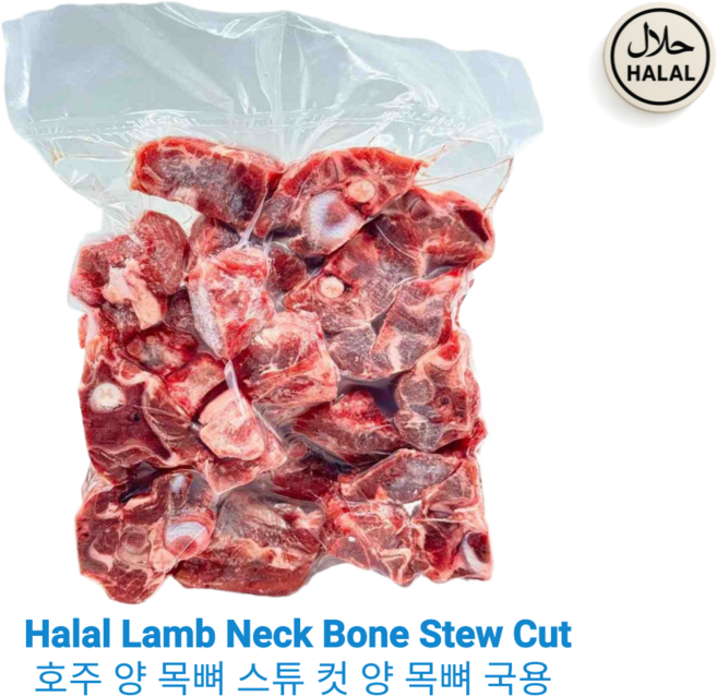 Halal Australian Lamb Neck Bones Stew Cut Rich Flavor Lamb Neck 할랄 호주 양고기 목뼈 스튜 컷 양 목뼈 국용, 2개, 1kg