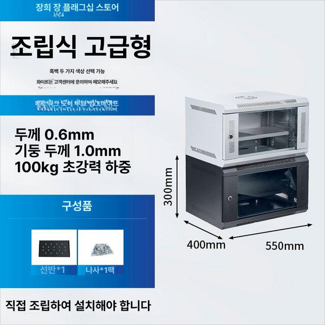 사무실 서버 박스 공유기, 6U 0.3m 0.55m A, 0x0x0cm, 1개