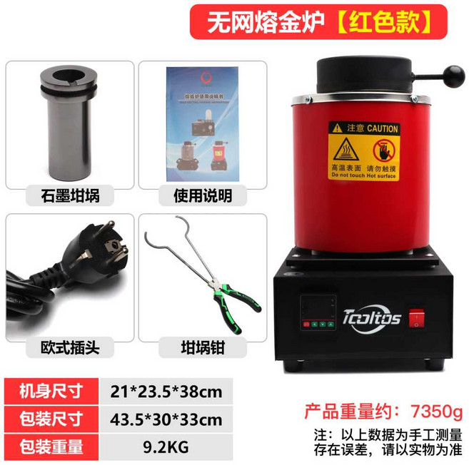전기 용해로 주조기 금 은 철제 용광로 고온로 소형, 1개, 빨강 1KG 무망 금로 220v