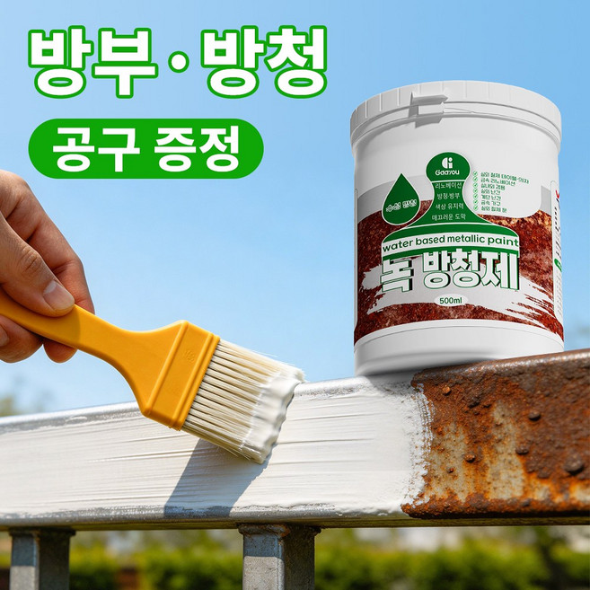 Gaayou 녹방지 페인트 속건 방수 녹전환 배합 녹 제거 녹방지 전환제 페인트, 백색, 1개, 500ml