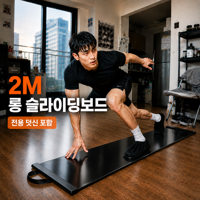 홈파일럿 2m 유산소 홈트 슬라이딩 매트 전용 덧신 증정, 검정, 1개