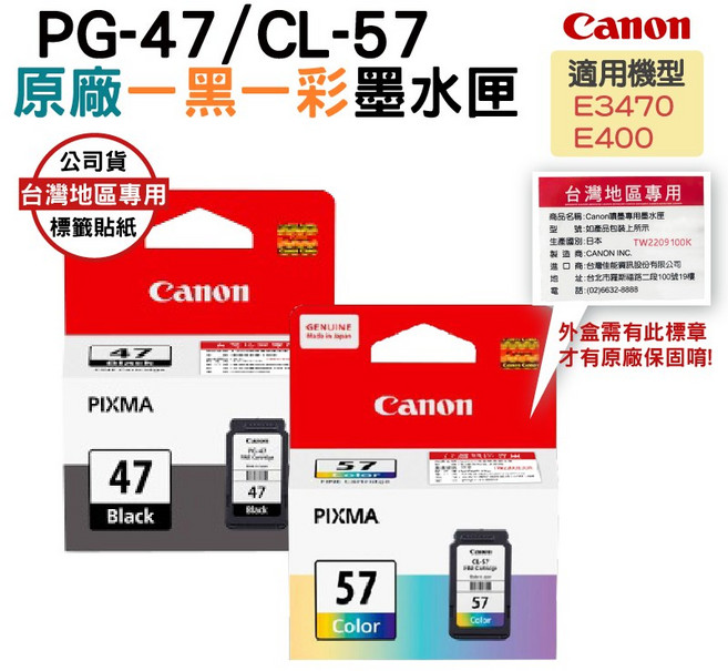 Canon PG-47/CL-57 墨水匣 適用 E3470 E400, 黑色/彩色, 1個