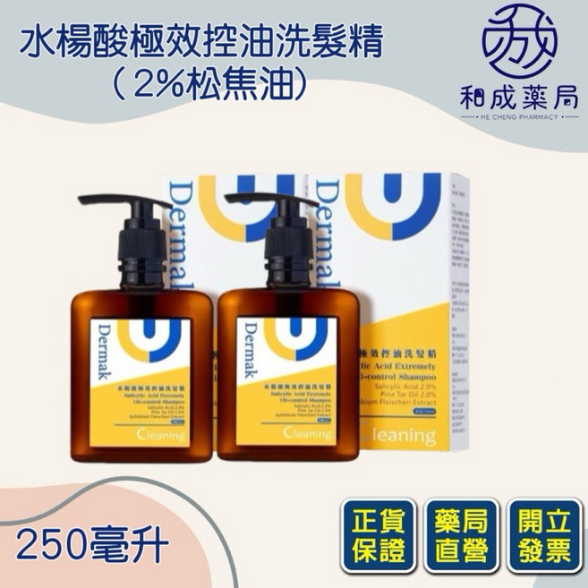 Dermak 德妍思 水楊酸極致控油洗髮精 含2%松焦油, 1個
